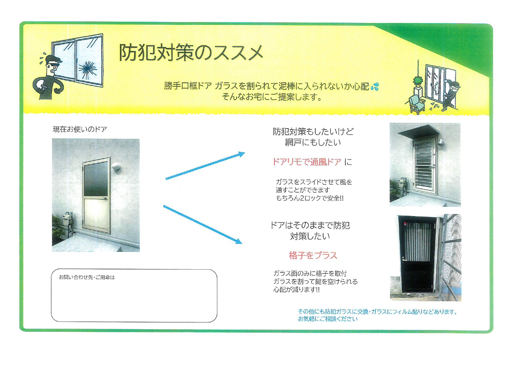 勝手口ドアの防犯対策