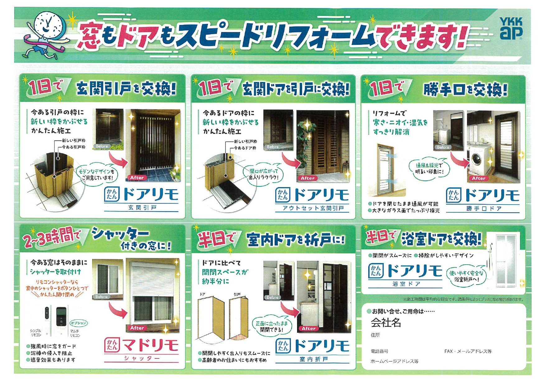 窓もドアもリフォームできます!