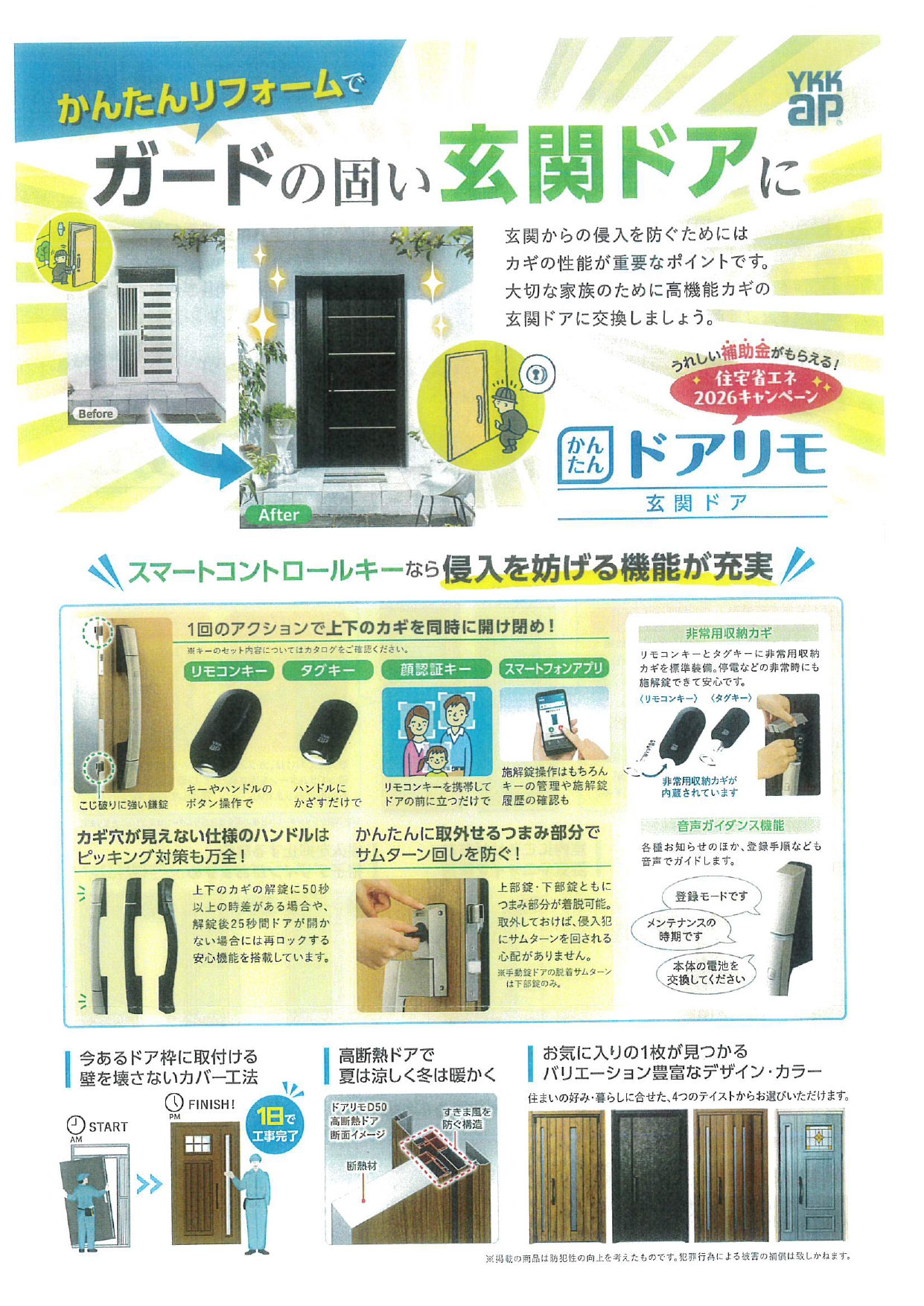ガードの固い玄関ドアに