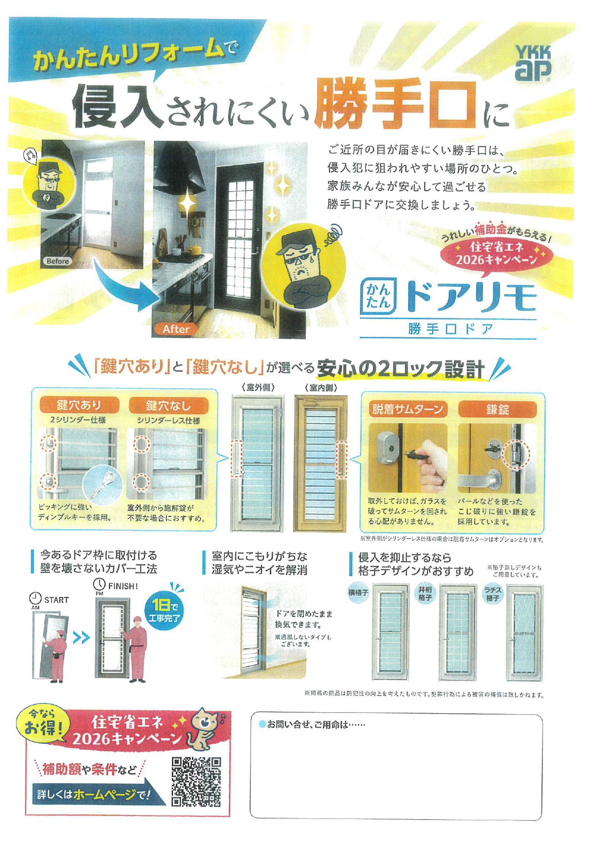 侵入されにくい勝手口に
